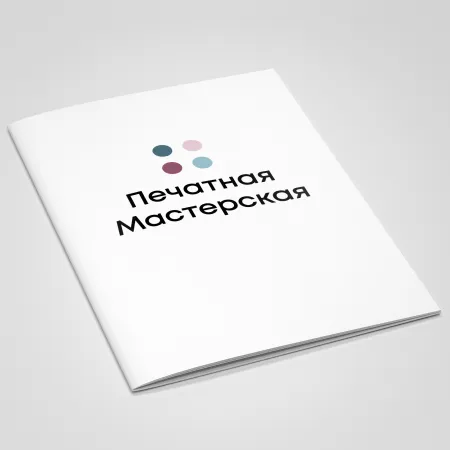 Брошюры каталоги сшитые на скобы