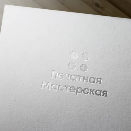 Фирменные бланки с тиснением