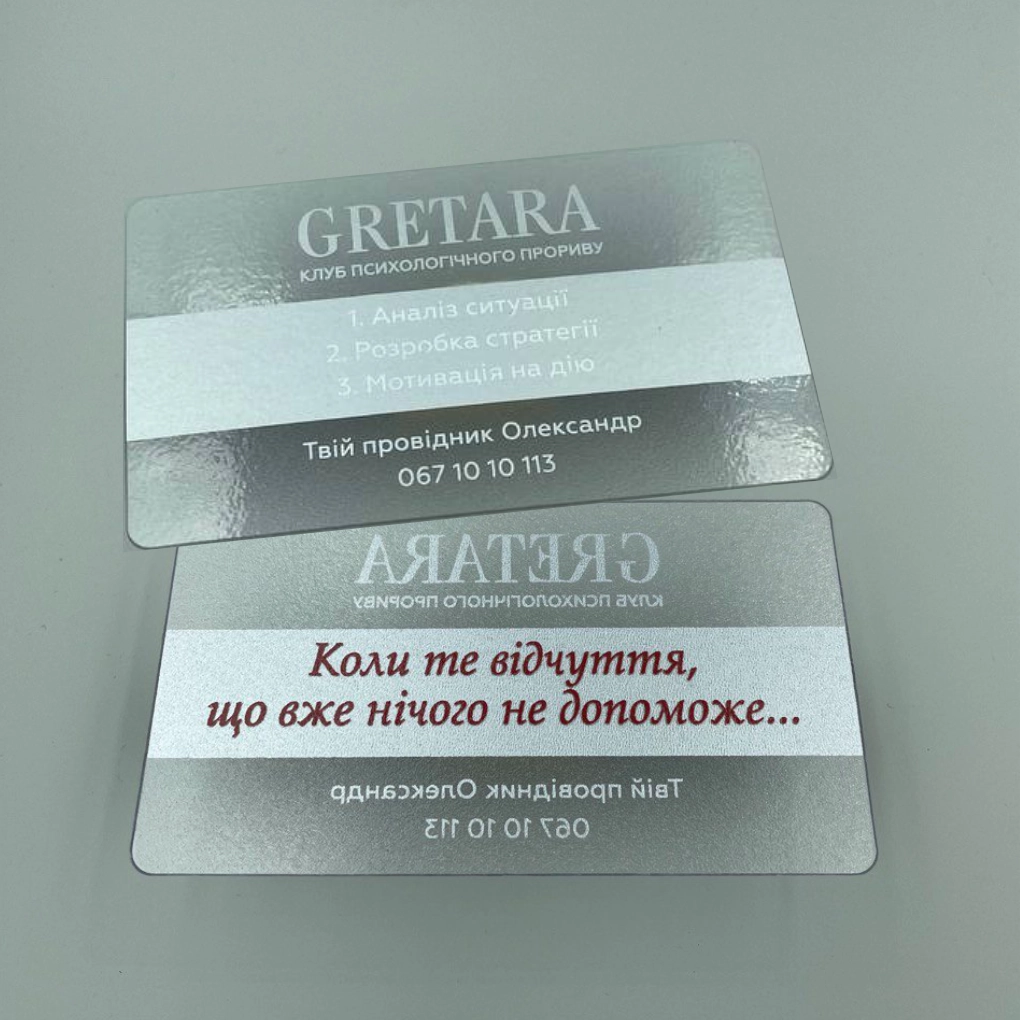 Фото товара «Візитки на прозорому пластику» №5